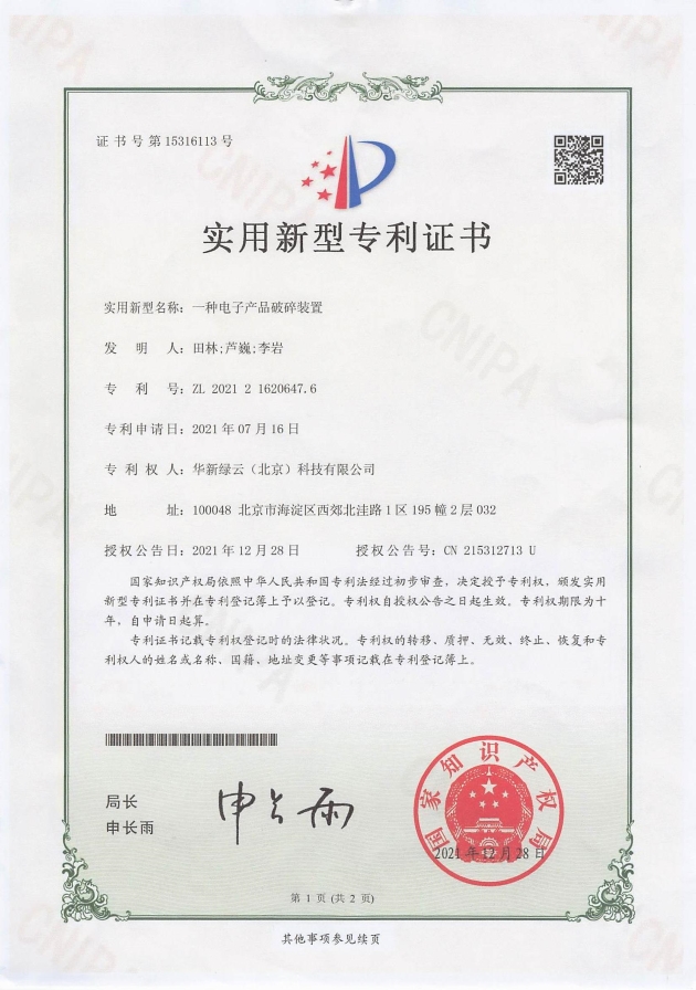 电子专利 (1).jpg